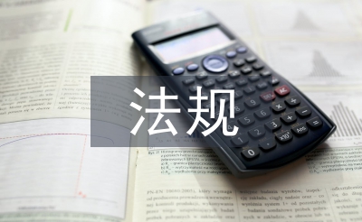 醫(yī)藥行業(yè)法規(guī)