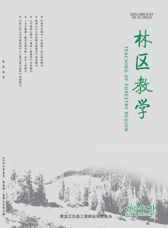 林區(qū)教學(xué)雜志