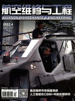 航空維修與工程雜志