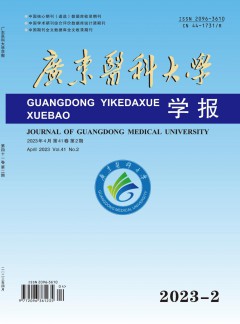 廣東醫(yī)科大學(xué)學(xué)報(bào)雜志