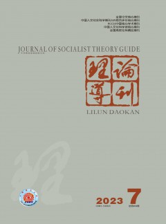 理論導(dǎo)刊
