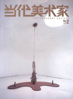 當(dāng)代美術(shù)家雜志