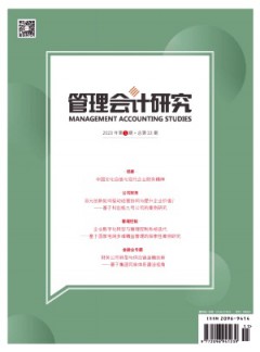管理會(huì)計(jì)研究雜志