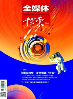 全媒體探索雜志