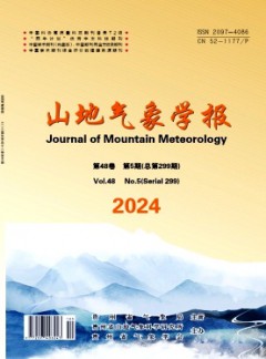 山地氣象學報雜志