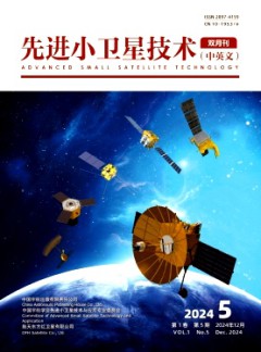 先進小衛(wèi)星技術雜志