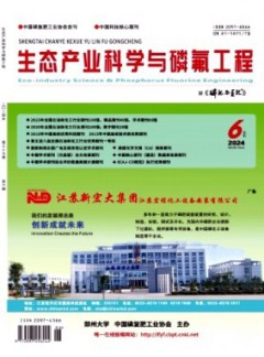 生態(tài)產業(yè)科學與磷氟工程雜志