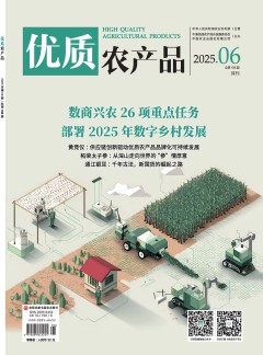 優(yōu)質(zhì)農(nóng)產(chǎn)品雜志
