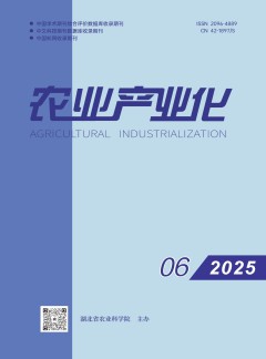 農(nóng)業(yè)產(chǎn)業(yè)化雜志